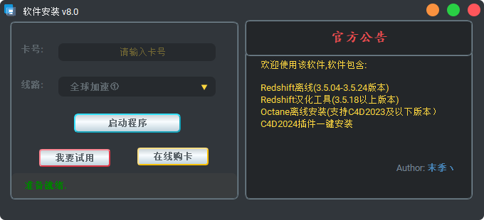 Redshift安装工具-休闲时光