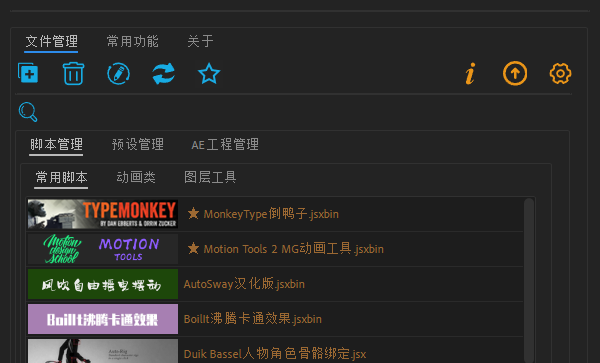 AE YSH_ScriptManager管理器-休闲时光