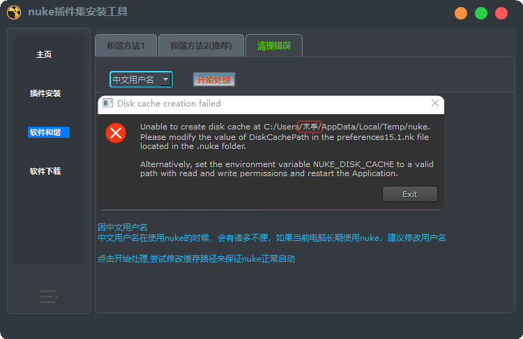图片[11]-nuke 插件一键安装-休闲时光