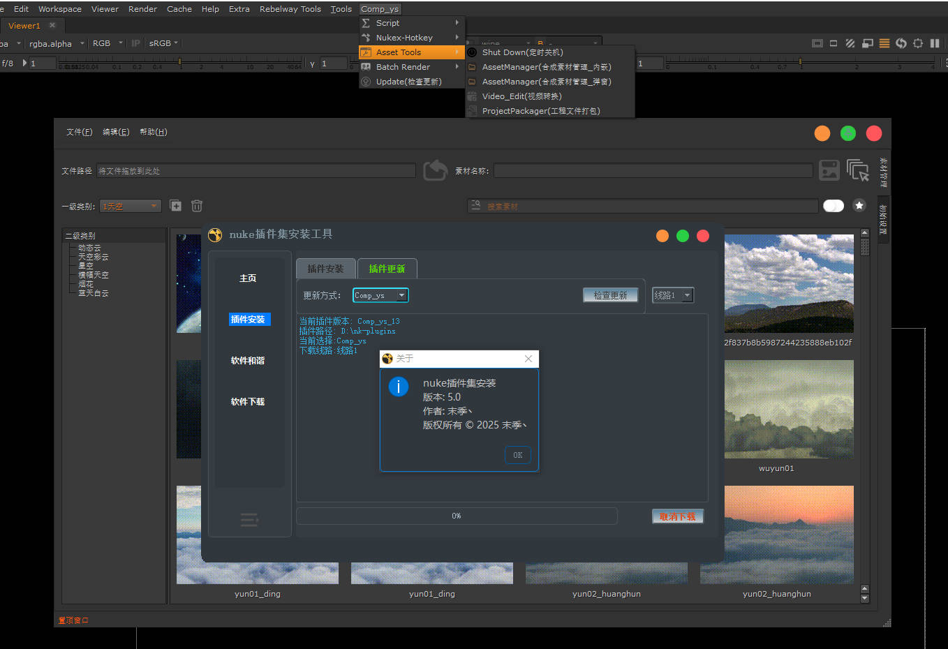 nuke 插件一键安装-休闲时光